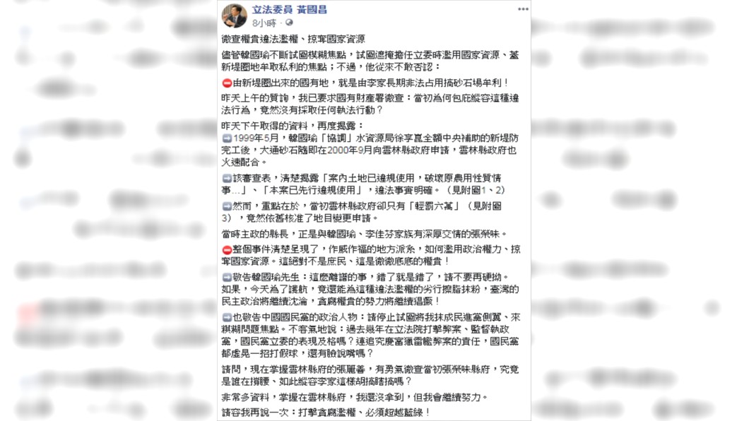 圖/翻攝自立法委員 黃國昌Facebook