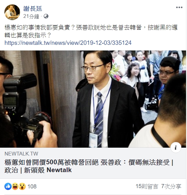 圖/翻攝自謝長廷臉書