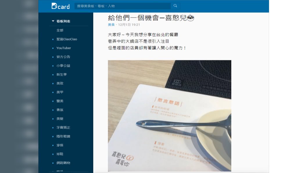 原PO認為喜憨兒們在態度上不比一般人差。圖／翻攝自Dcard