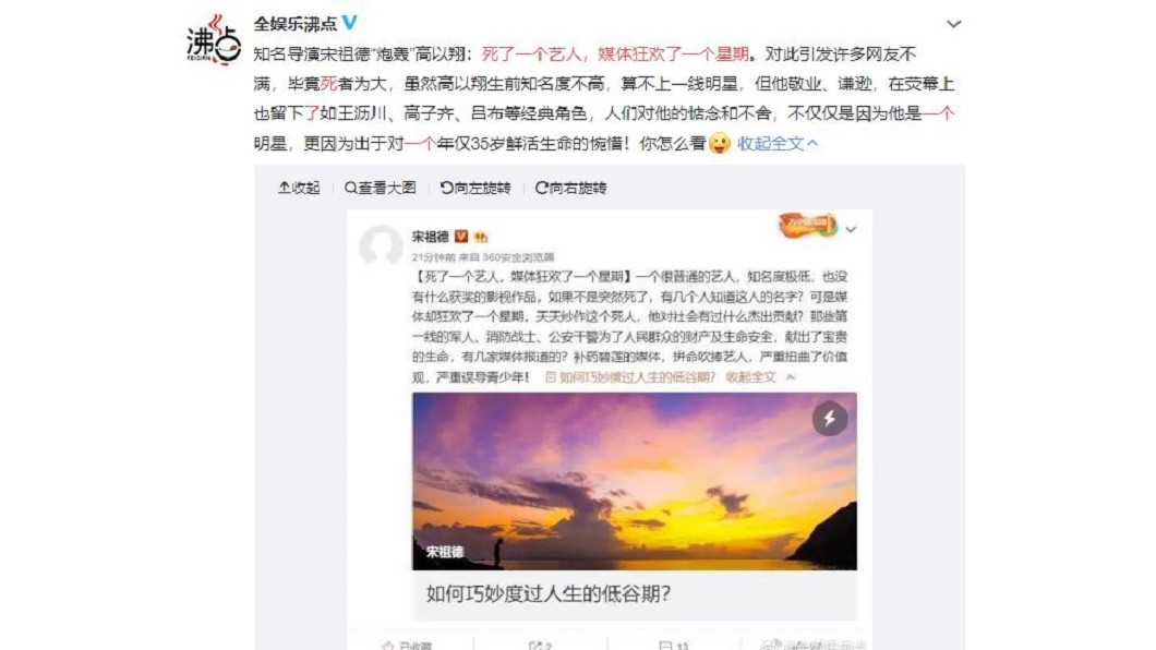 圖/翻攝自全娛樂沸點微博