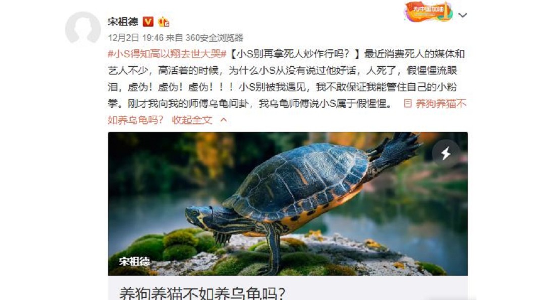 圖/翻攝自宋祖德微博