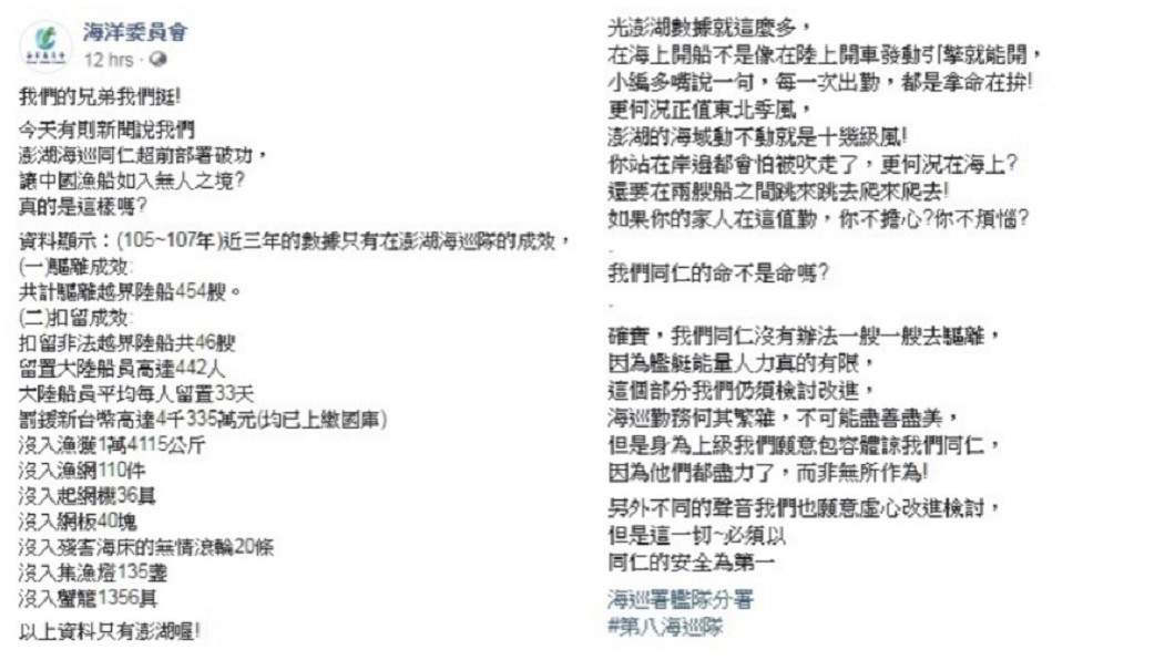 圖／翻攝自海洋委員會臉書