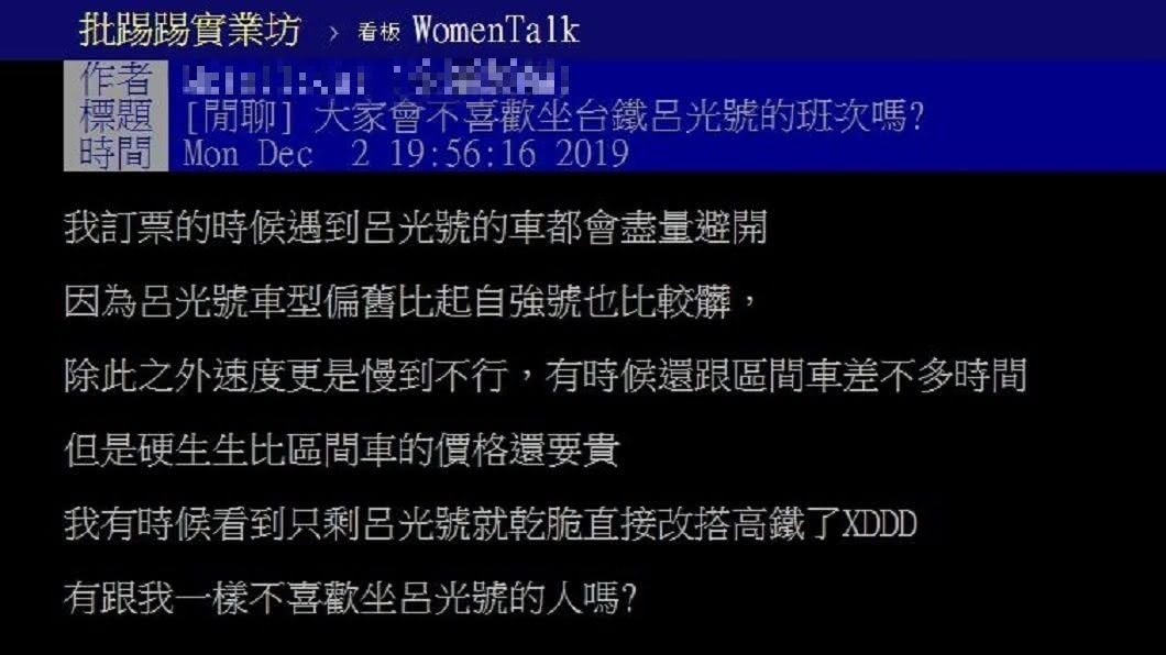 有網友分享自己搭乘台鐵莒光號,因為有3項致命缺點。(圖/翻攝自PTT)