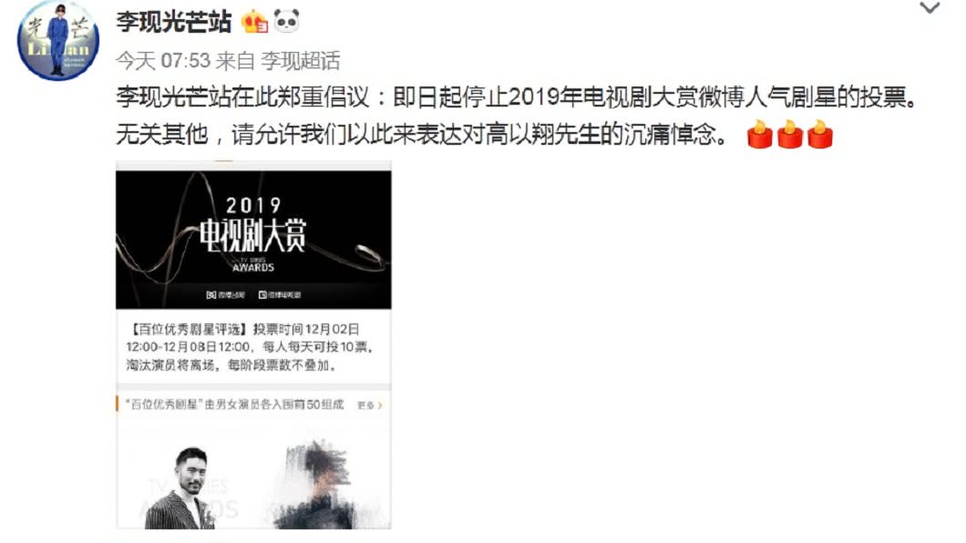 圖/翻攝自李現光芒站微博