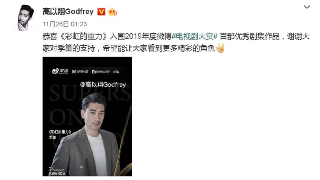 圖/翻攝自高以翔微博