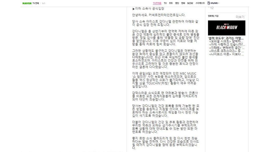 姜丹尼爾所屬公司Konnect娛樂今日發表聲明。圖／翻攝自naver新聞網