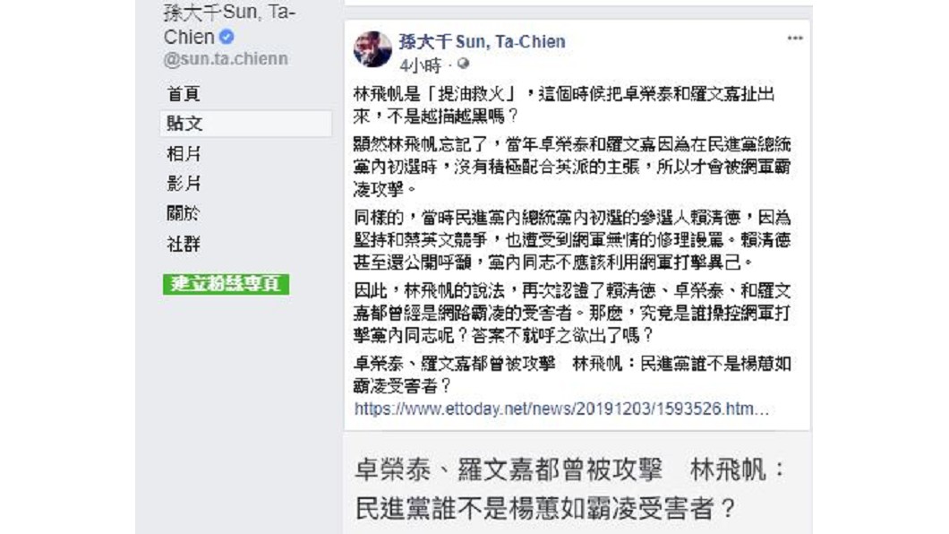 圖/翻攝自孫大千臉書