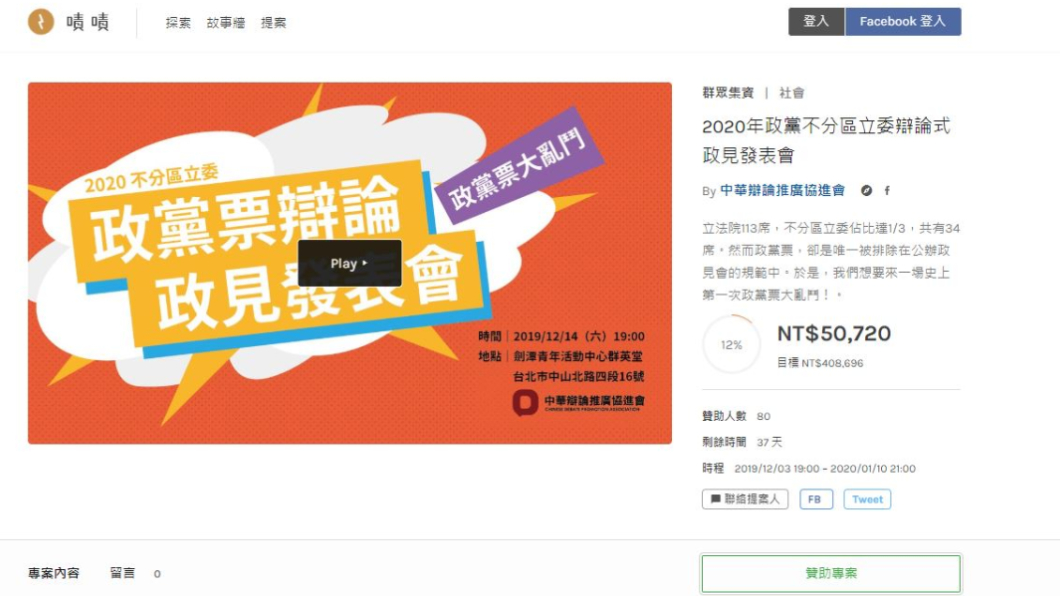 不分區立委辯論會開放募款 藍綠黨表態願出席