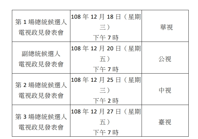 圖／翻攝自中央選舉委員會官網