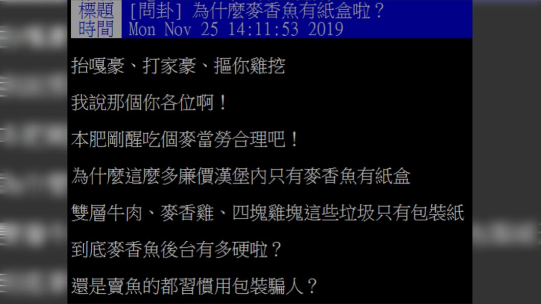 圖/翻攝自PTT