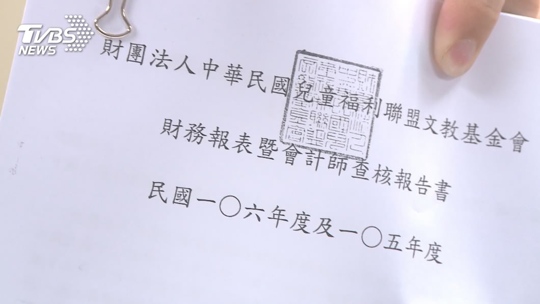兒福聯盟買辦公室惹議 律師:捐錢就是聖人?