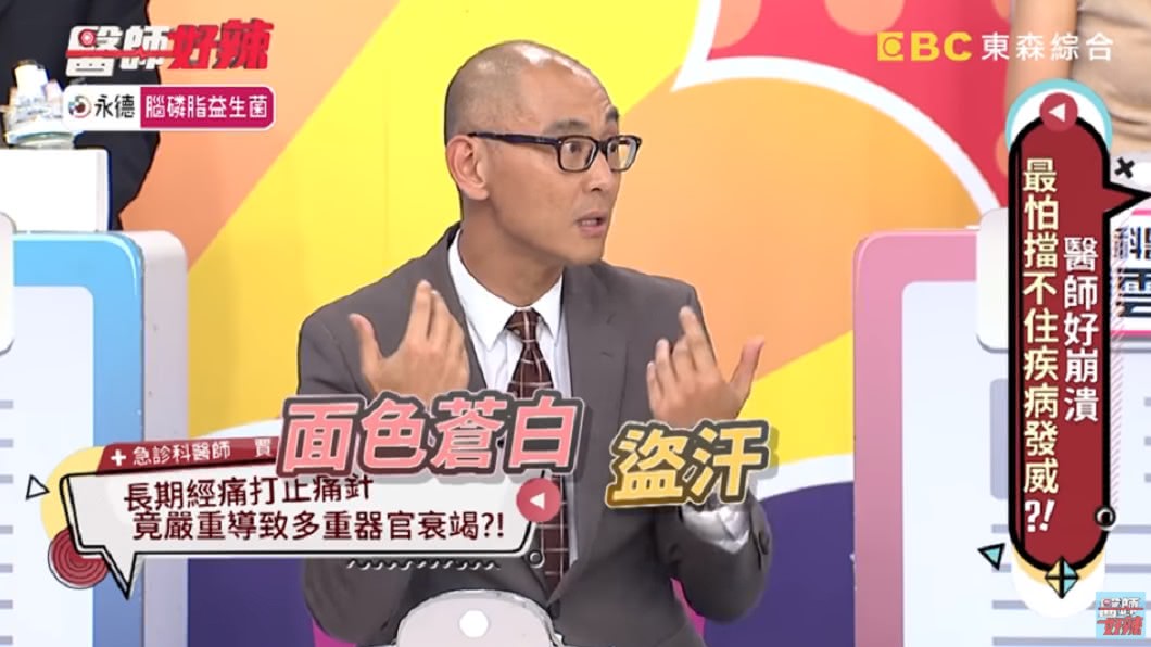 圖／翻攝自YouTube《醫師好辣》頻道