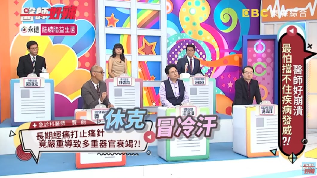 圖／翻攝自YouTube《醫師好辣》頻道