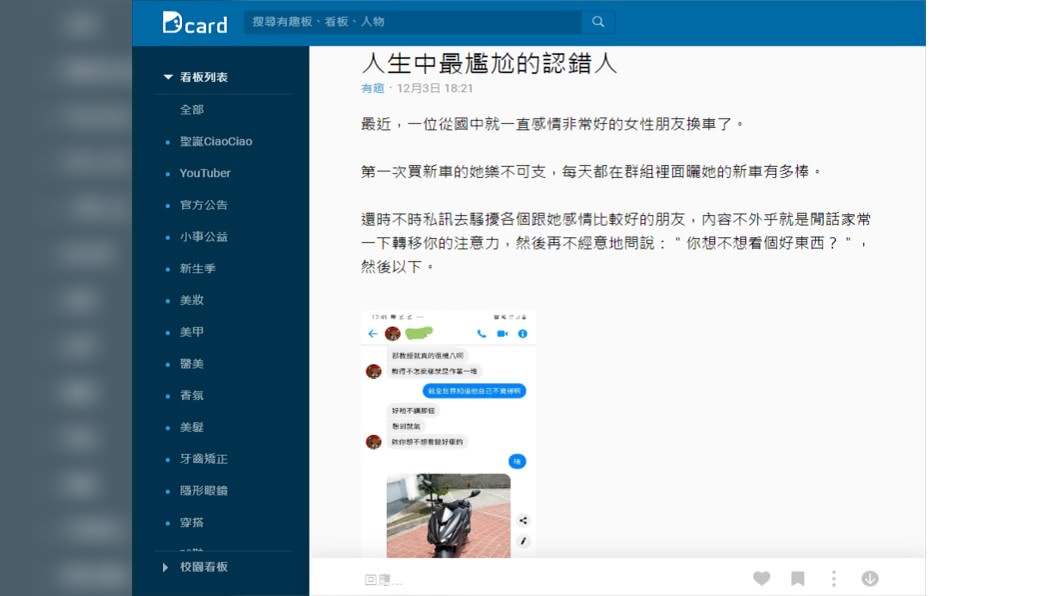 原PO分享尷尬經歷。圖/翻攝自Dcard