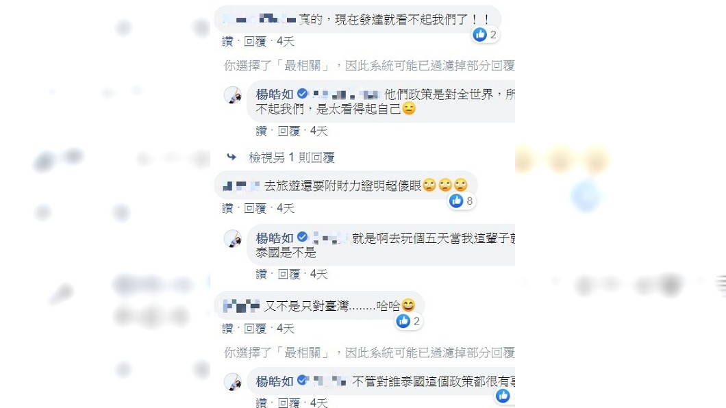 圖/翻攝自楊皓如臉書