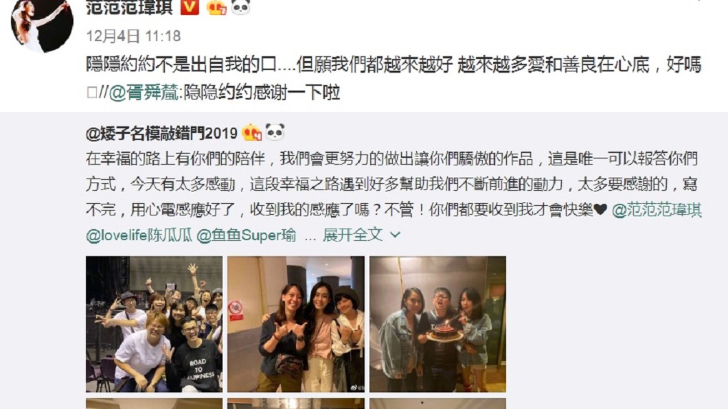 圖/翻攝自范瑋琪微博