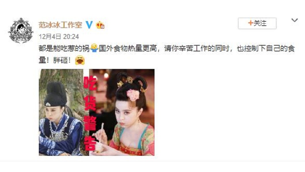 圖/翻攝自范冰冰工作室微博