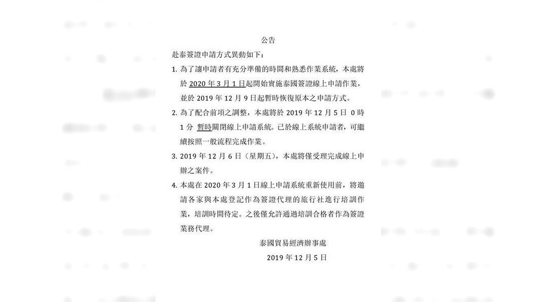 圖/泰國貿易經濟辦事處