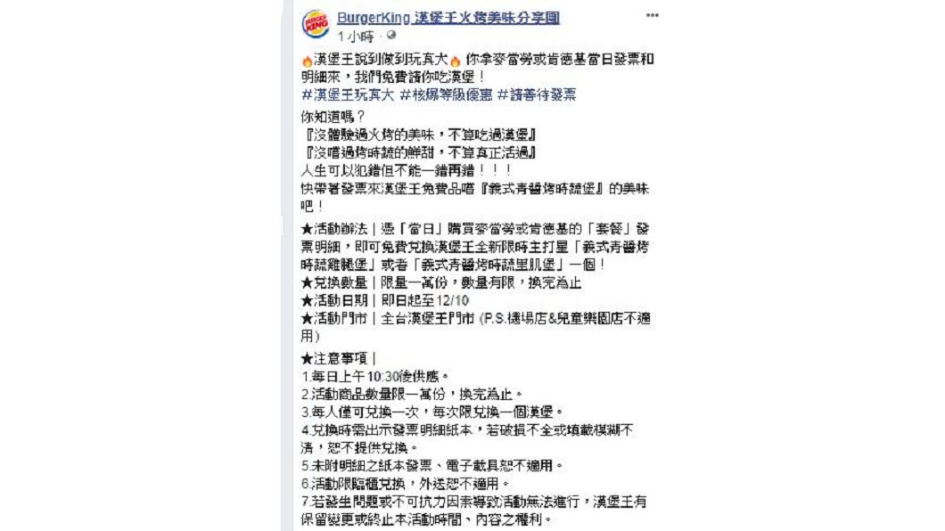圖/翻攝自漢堡王臉書