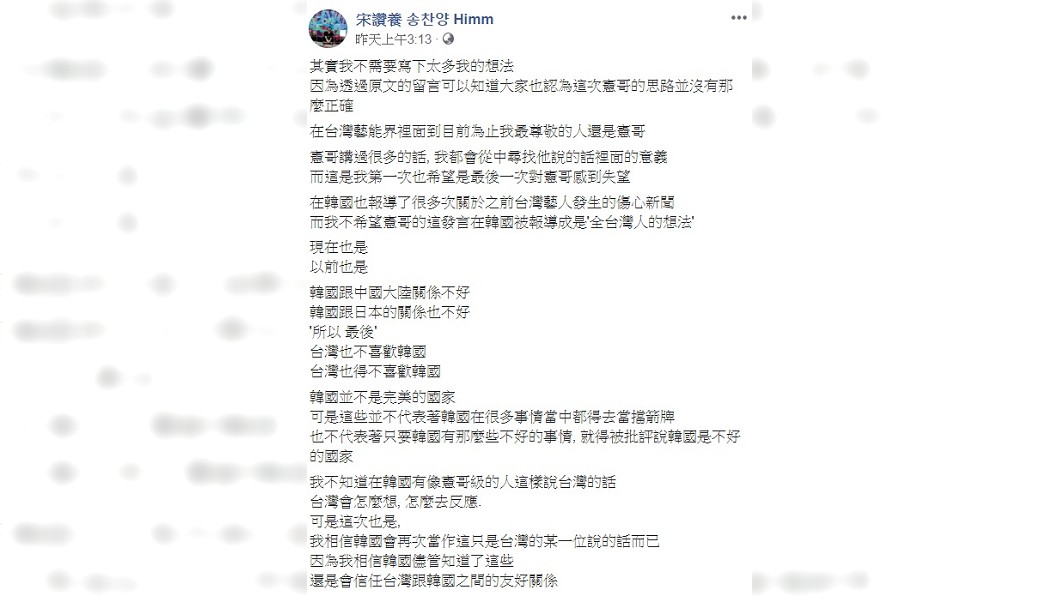 圖/翻攝自宋讚養臉書