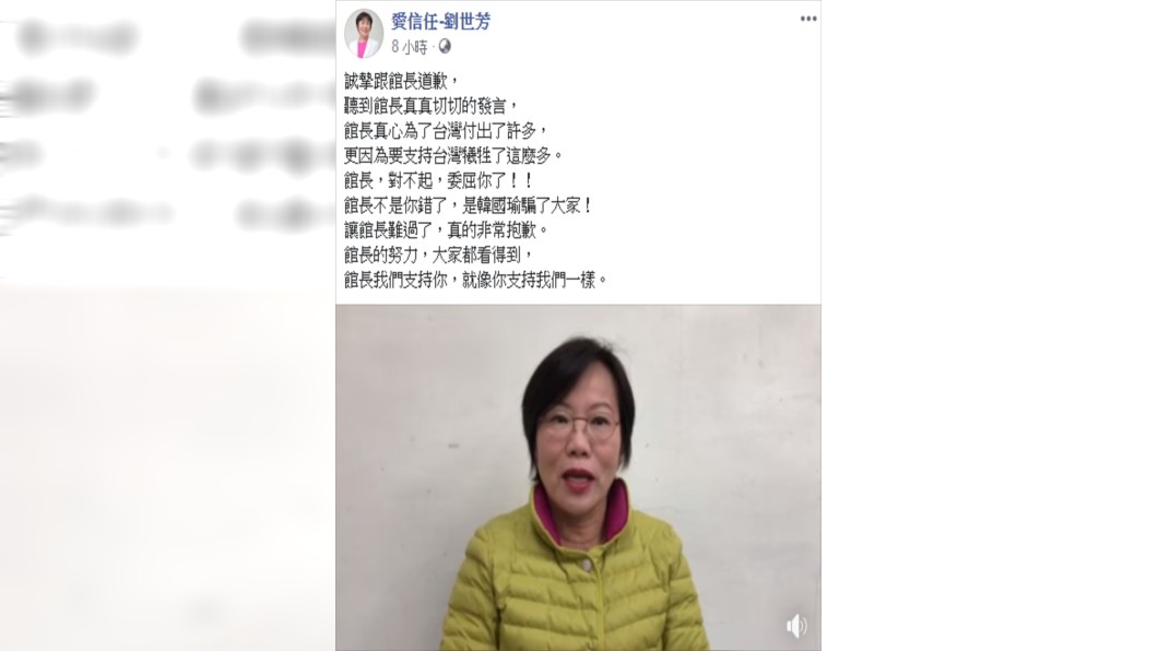 劉世芳在Facebook發文道歉。圖/翻攝自愛信任-劉世芳Facebook