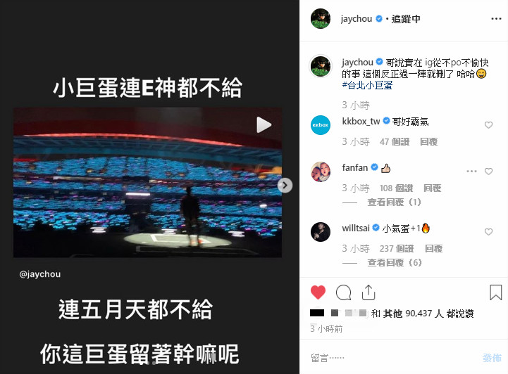 歌手紛紛留言讚聲。(圖/翻攝自周杰倫IG)