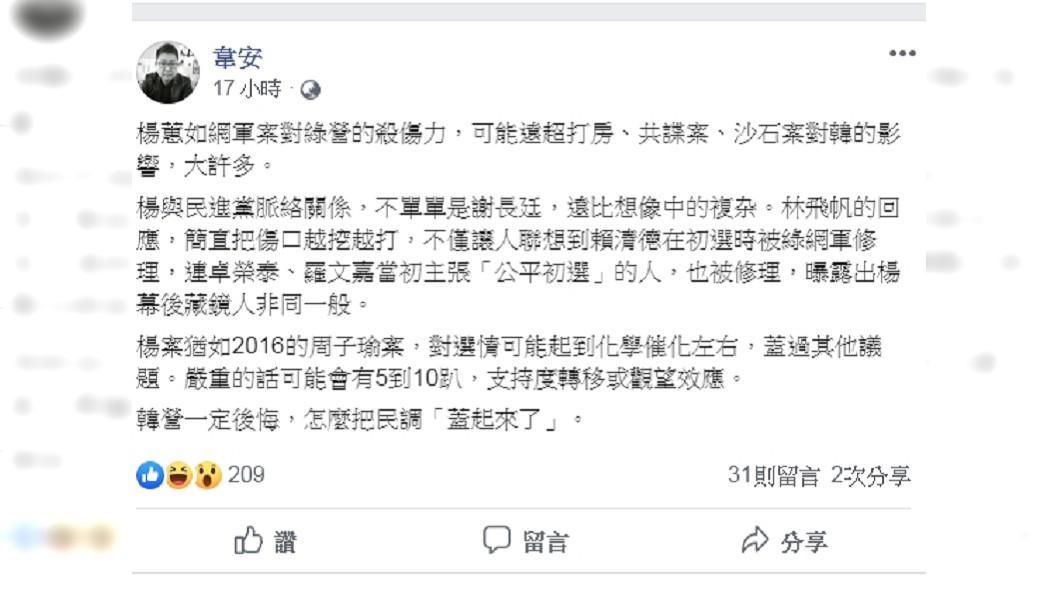 圖/翻攝自韋安臉書