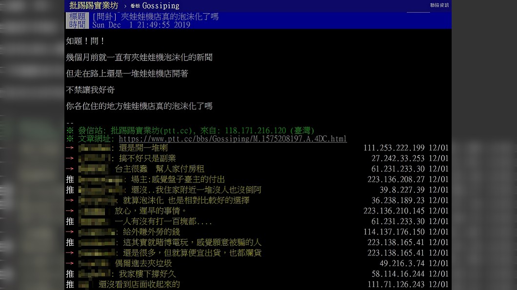 圖/翻攝自PTT