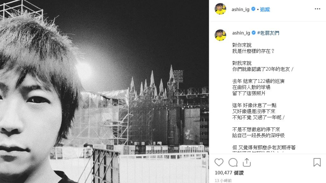 圖/翻攝自阿信Instagram