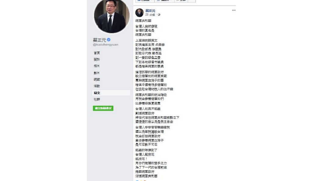 圖/翻攝自蔡正元臉書