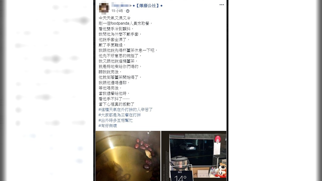 圖/翻攝自臉書社團「爆廢公社」