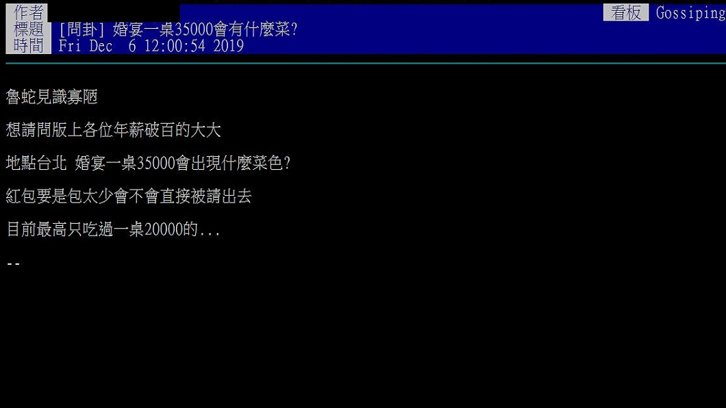 翻攝PTT