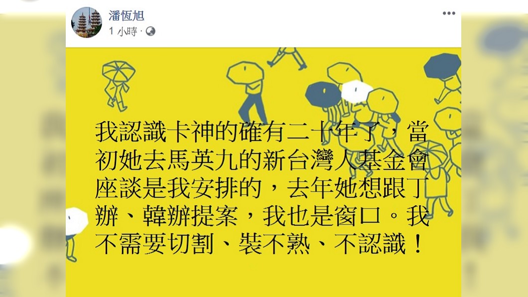 圖／翻攝自潘恆旭臉書