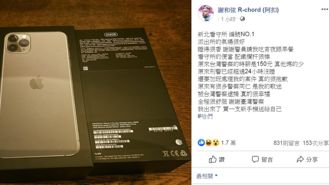圖/翻攝自謝和弦臉書
