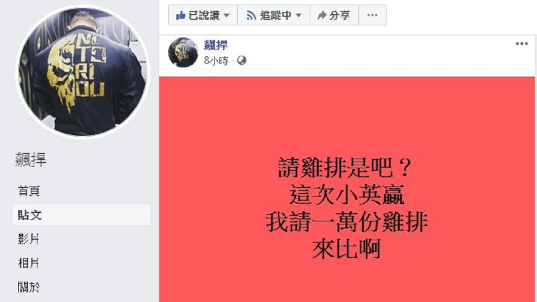 館長在去年12月初曾誓言,若蔡英文連任成功就請1萬份雞排。(圖/翻攝飆捍臉書)