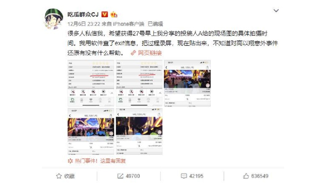 圖/翻攝自吃瓜群眾CJ微博