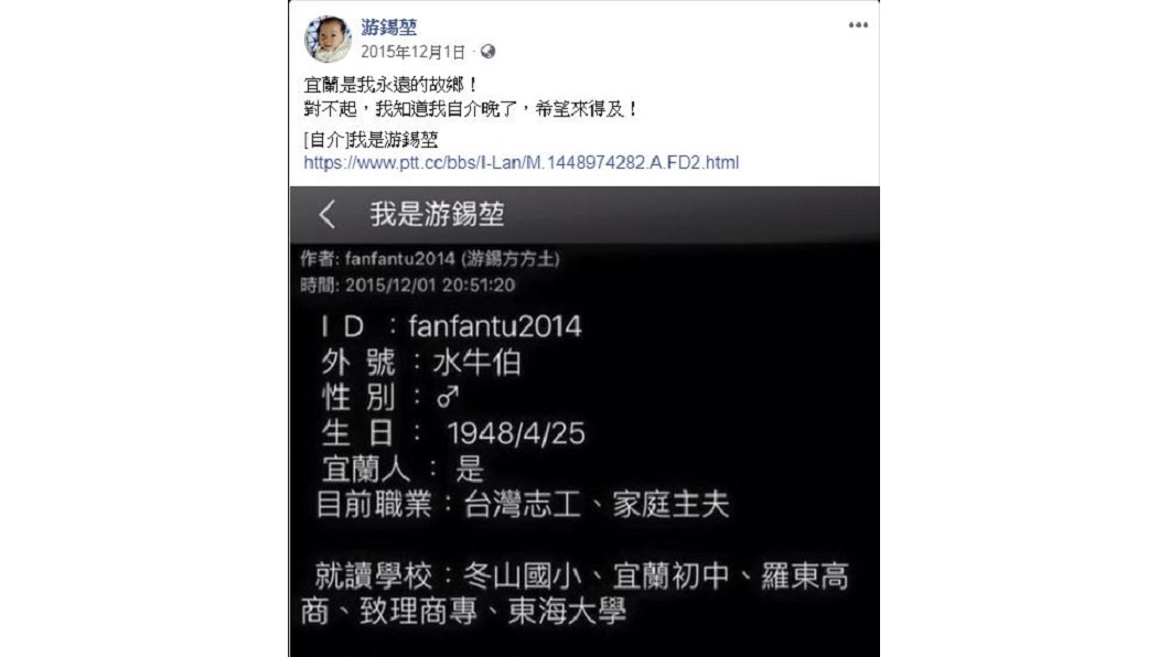 圖/翻攝自游錫堃臉書