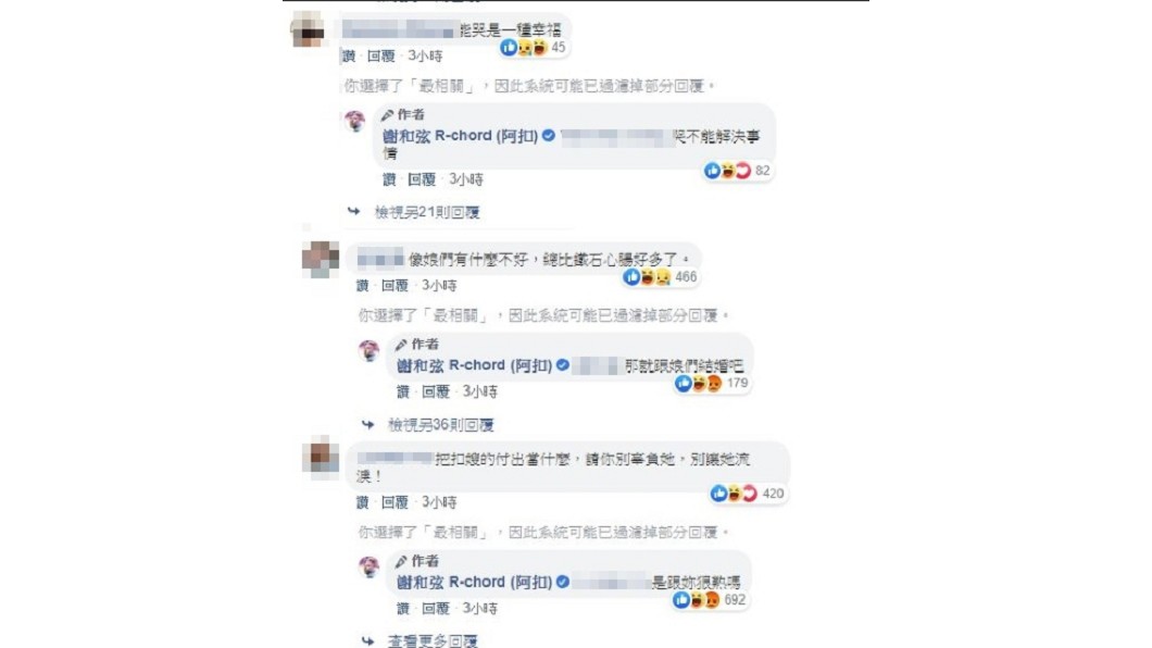 圖/翻攝自謝和弦臉書