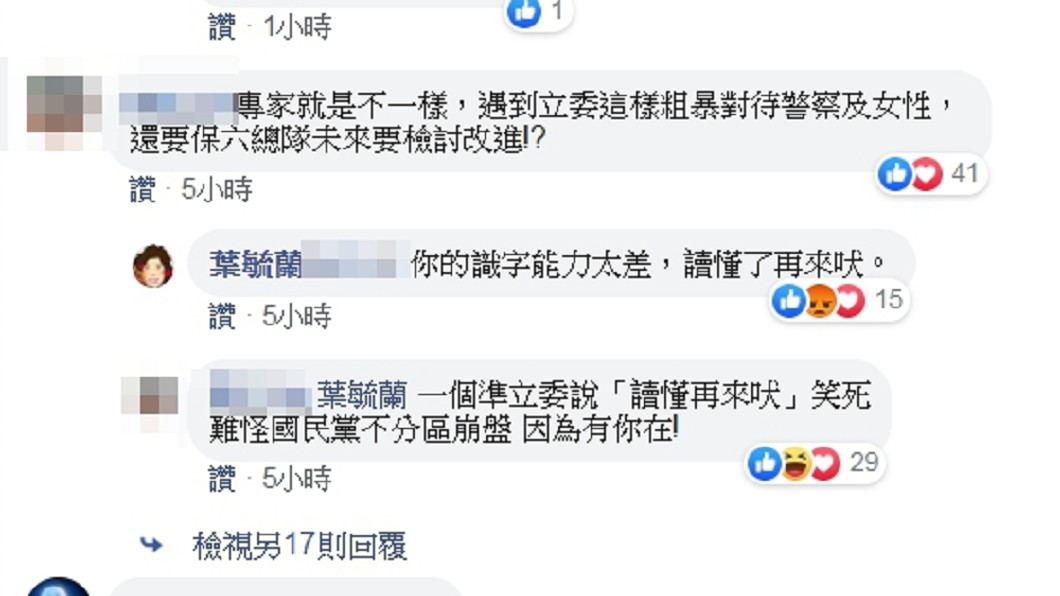 圖/翻攝自葉毓蘭臉書