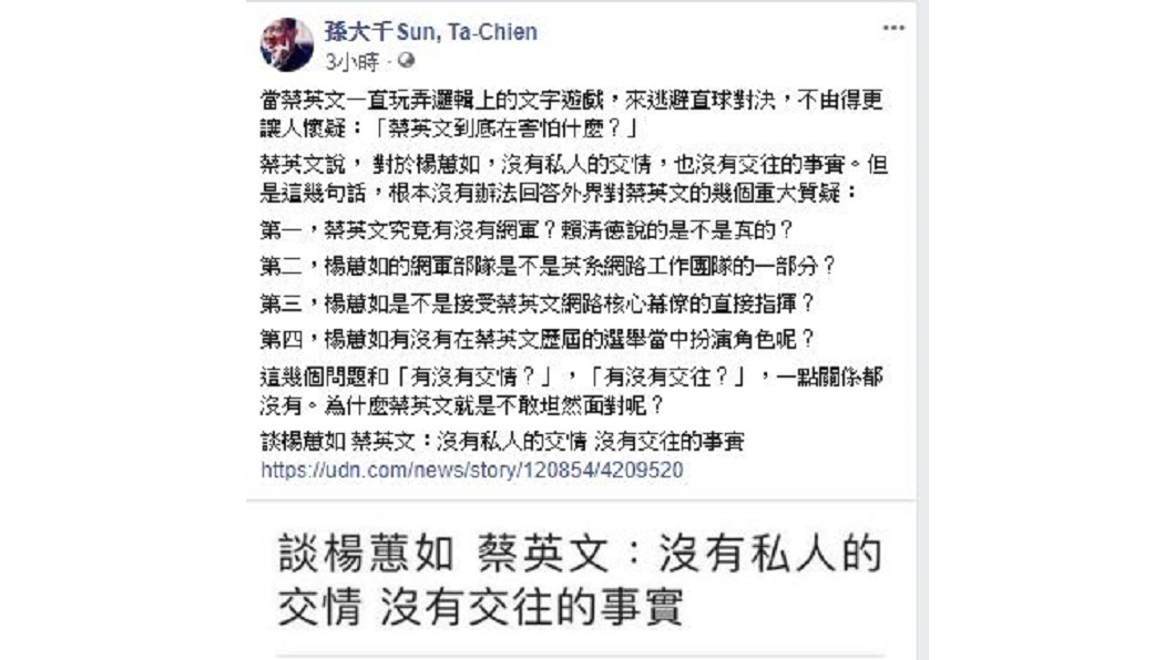 圖／翻攝自孫大千臉書