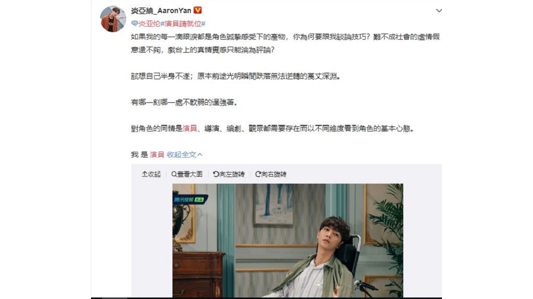 圖/翻攝自炎亞綸微博