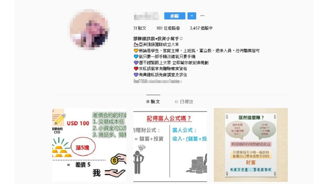 26歲陳姓OL日前在IG上看到「投資博弈」廣告,遭詐騙395萬元。圖/翻攝自IG