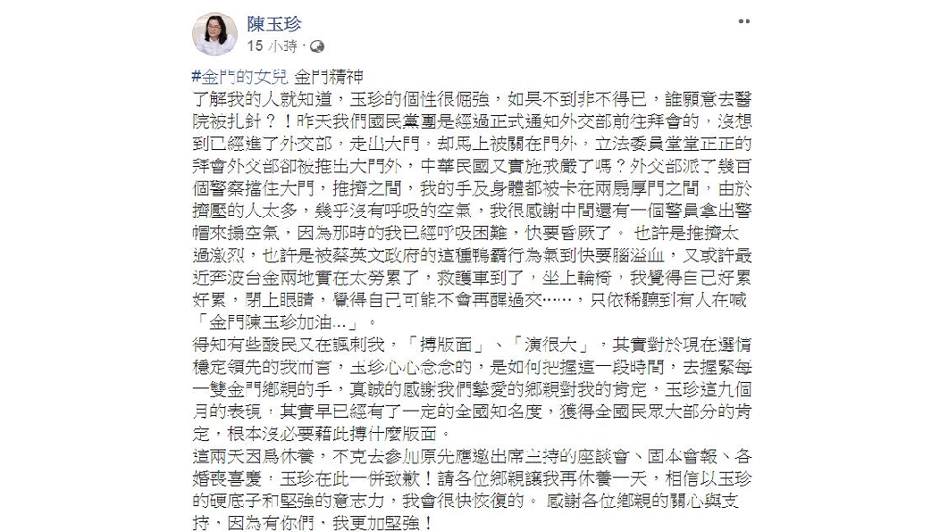 翻攝/陳玉珍臉書