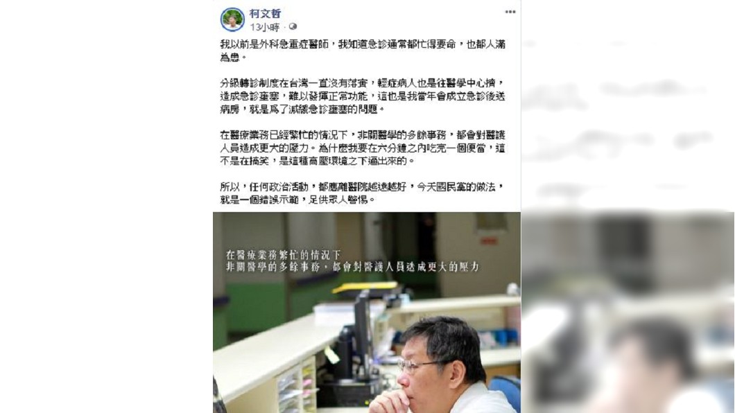 圖/翻攝自柯文哲臉書