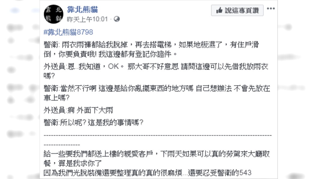 原PO超無奈。圖/翻攝自靠北熊貓