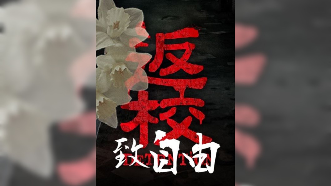 《返校》香港上映夯! 影院加開「致自由」惹哭影迷