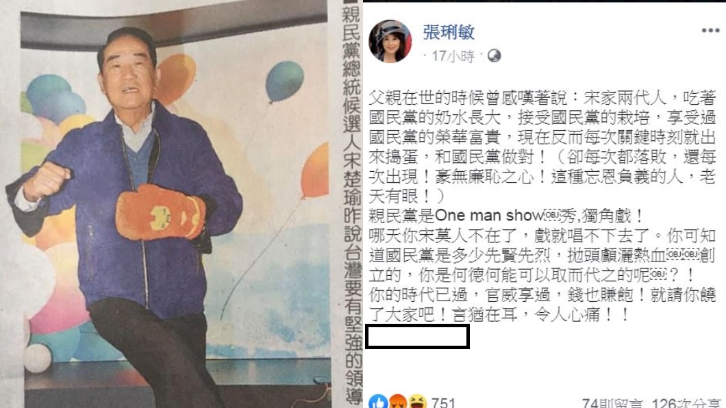 翻攝/張琍敏臉書