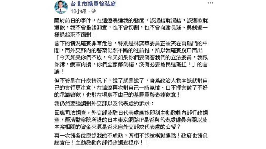 圖/翻攝自徐弘庭臉書