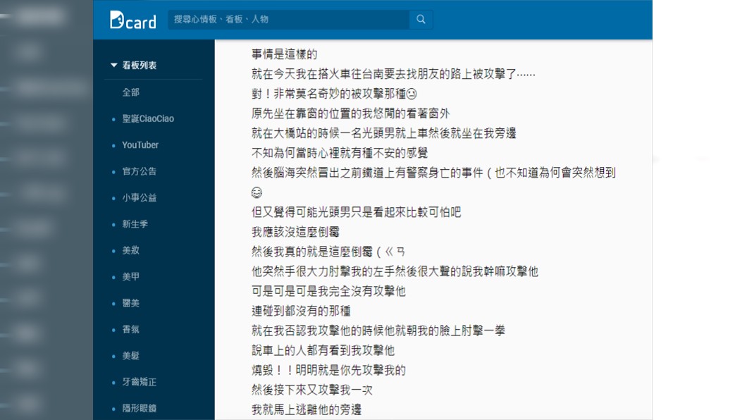 原PO心中留下無法抹滅的陰影。圖/翻攝自Dcard