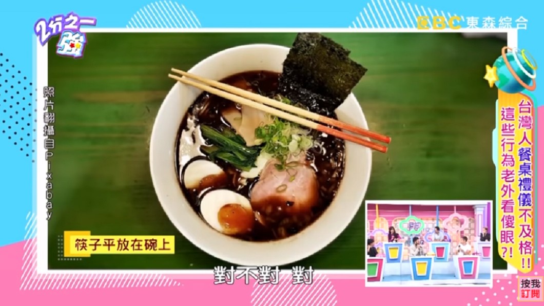 平常在台灣隨處可見把筷子平放在碗上。圖／翻攝自YouTube《2分之一強》頻道